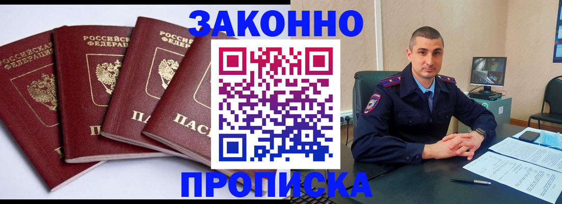 прописка регистрация в Кусе