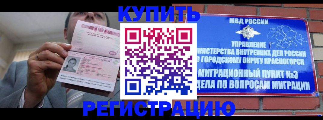 прописка в Кусе