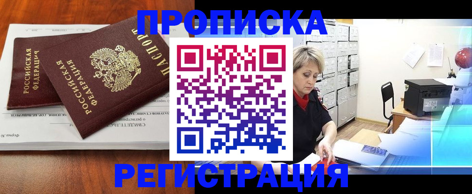 прописка в квартире в Кусе