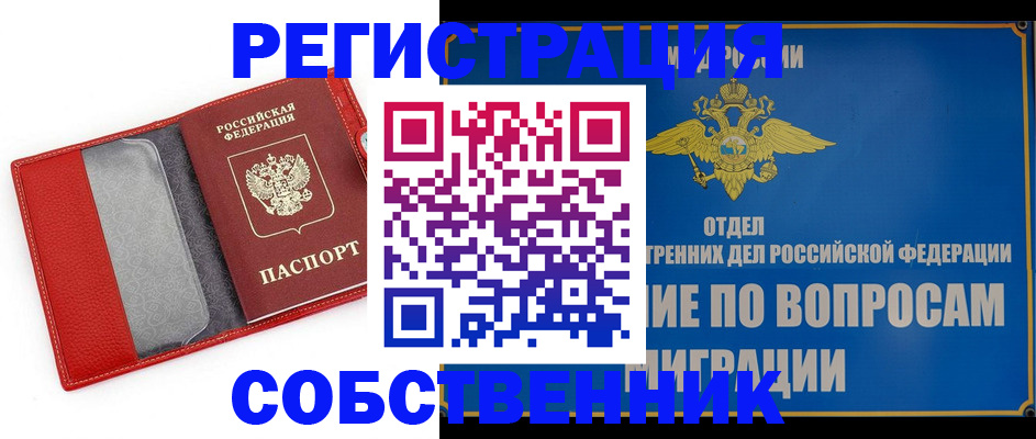 купить прописку в Кусе
