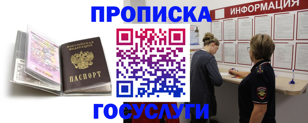 временная регистрация надежно в Кусе