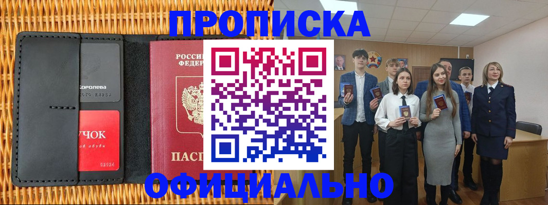 временная прописка в Кусе