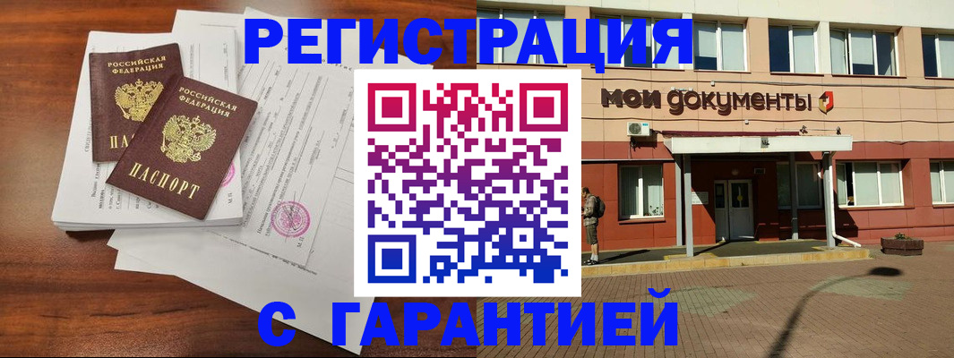 прописка для работы в Кусе