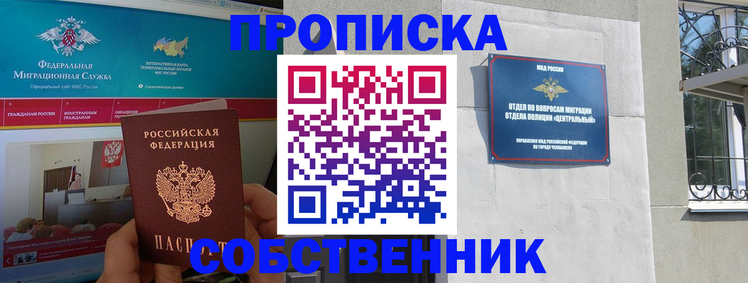 прописка поиск в Кусе