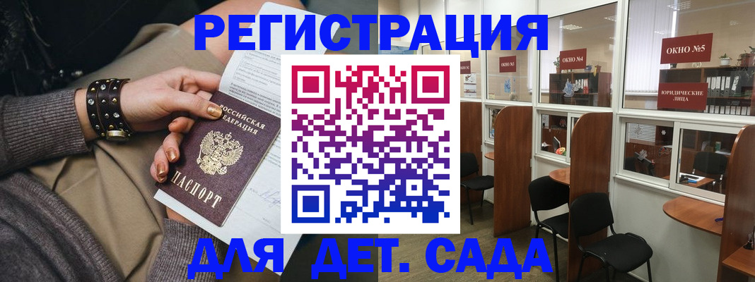 временная регистрация в Кусе